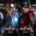 「シビル・ウォー／キャプテン・アメリカ（C）2015 Marvel.