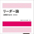 「リーダー論」書影