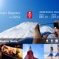 「Japan Mobile Week」キャンペーンサイト