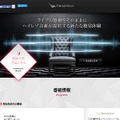 「PrimeSeat」サイト