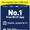 「TRAVEL JAPAN Wi-Fi」パッケージ（なかにコードを記載）