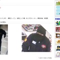 防犯カメラがとらえた容疑者の画像。刃物のようなものを店員に突き付けて現金を奪い、現在も逃走している（画像は公式Webサイトより）