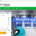 春秋航空日本のサイト