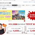 「OCN 光」サイトトップページ