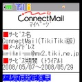 ConnectMailのサンプル画面