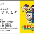 富山県氷見市職員の名刺に「忍者ハットリくん」「怪物くん」「笑ゥせぇるすまん」が登場