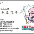 富山県氷見市職員の名刺に「忍者ハットリくん」「怪物くん」「笑ゥせぇるすまん」が登場
