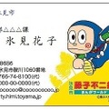 富山県氷見市職員の名刺に「忍者ハットリくん」「怪物くん」「笑ゥせぇるすまん」が登場