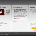 Flash Playerダウンロードセンター