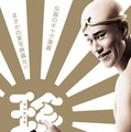 松山ケンイチ主演『珍遊記』(C)漫☆画太郎／集英社・「珍遊記」製作委員会