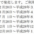 「青春18きっぷ北海道新幹線オプション券」発売期間と利用期間
