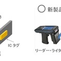 これまでも金属対応のICタグはあったが、設置場所によっては上手に読み取れないという課題があったが、本製品はその課題を克服している（画像はプレスリリースより）