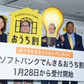 「ソフトバンク　新サービスに関する記者発表会」【写真：鶴見菜美子】