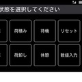 営業車が今どんな状態にあるのかをワンタッチで管理拠点に送れる仕様になっており、管理拠点から営業車に向けて指示や業務連絡を送ることもできる（画像はプレスリリースより）