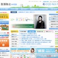 「生活向上WEB」トップページ