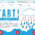 「湯沢市クラウドソーシング導入支援事業」のサイト