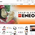 「JXエネルギー」サイト