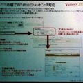 Yahoo！ショッピングとの連携イメージ