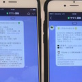 お届け予定メッセージ(写真左)と、ご不在連絡メッセージ(写真右)