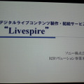 コンテンツ配給事業「Livespire」