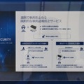 「MCCS」をカーセキュリティで活用した際のポイントをまとめたパネル。従来のGPSによる位置把握に加えて、エンジンストップなどの遠隔制御を可能した点が大きな特徴となる（撮影：防犯システム取材班）