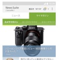 「マイマガジン」タブの利用イメージ