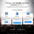 Amazon Cloud Drive「プライム・フォト」サイト