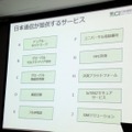 新たな10のサービスの提供を視野に入れている