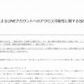 LINEによる発表（抜粋）