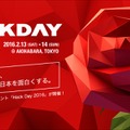 「Hack Day 2016」イメージ