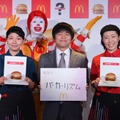 日本マクドナルド　新商品＆新キャンペーン発表会　バカリズム、ドナルドと初共演