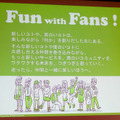 ブランドステートメント「Fun with Fans!」