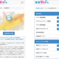 子供が使うスマホの使いすぎを防ぐための利用制限、アプリのフィルタリング、端末を介した位置情報の確認などが行えるアプリ「スマモリ」の画面イメージ（画像はプレスリリースより）