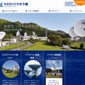 隣接施設「KDDIパラボラ館」のサイト