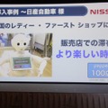 日産自動車では、女性に優しい店舗づくりを目指したレディー・ファーストショップ100店舗に導入。女性客や、子どもを和ませる雰囲気作りに一役買っている