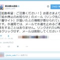 東京都水道局による注意喚起ツイート