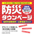 長野県塩尻市とNTTタウンページが共同制作した長野県塩尻市版「防災タウンページ」。避難所や公衆電話マップなどがまとめられている（画像はプレスリリースより）