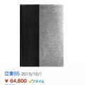 “謎の出版物”「亞書」、国会図書館が返金請求へ 画像