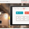 「ヨヤクノート」サイト