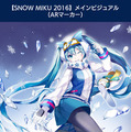 初音ミクのARアプリ配信開始、スマホで「雪ミク」のダンスや写真撮影が楽しめる