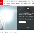 日本オラクル、中高生対象のIT技術者育成プログラム刷新 画像