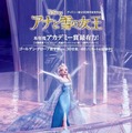 『アナと雪の女王』　(c) Disney