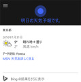 音声認識UI「Cortana」にも対応する