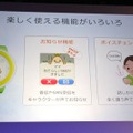 子どもが楽しく使える機能も充実させた