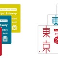 外国人旅行者などを対象に発売されている「Tokyo Subway Ticket」も、1・2・3日券が24・48・72時間券に変更される。