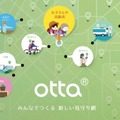 ottaと箕面市による実証実験は4月からスタート