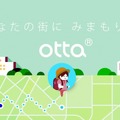 ottaと箕面市による実証実験は4月からスタート