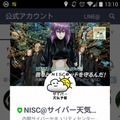 「NISC@サイバー天気予報」アカウント