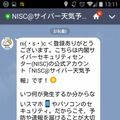 「NISC@サイバー天気予報」のトーク内容