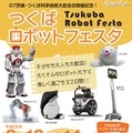 　「つくばロボットフェスタ」　かわいらしいアザラシ型ロボット「パロ」の姿も